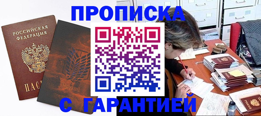 прописка от собственника в Верхней Пышме