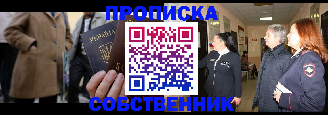 прописка законно в Верхней Пышме