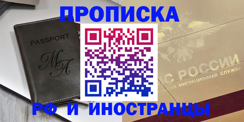 прописка 2025 в Верхней Пышме